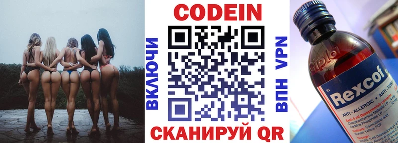 Кодеиновый сироп Lean напиток Lean (лин)  darknet клад  Монино  купить закладку 